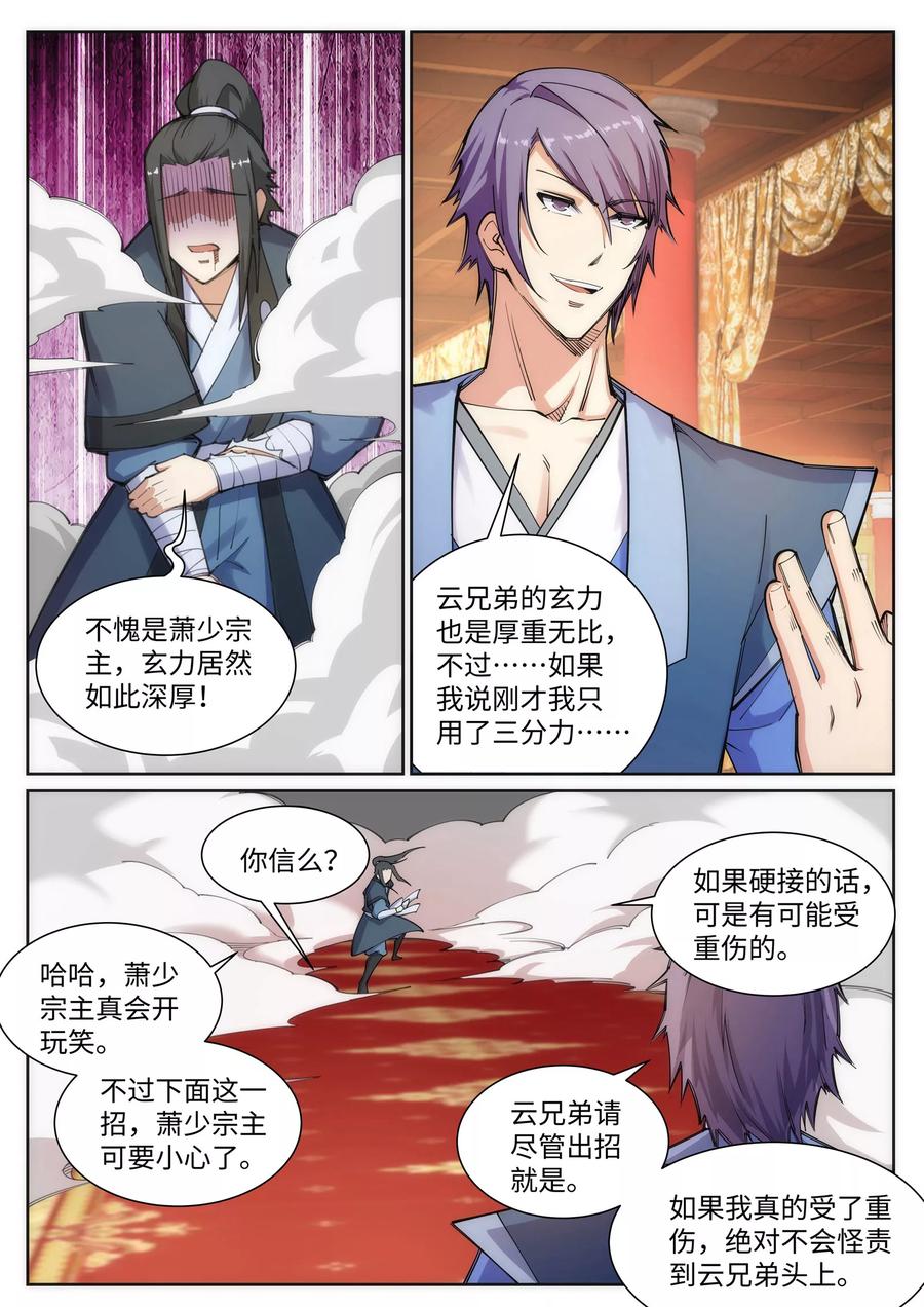 第68话 陨月沉星14