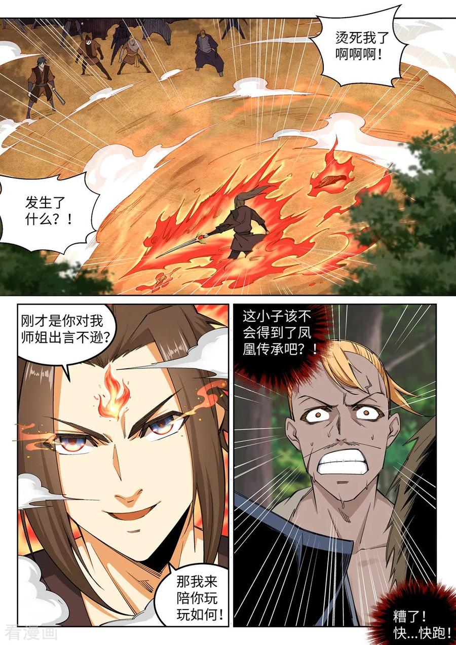 第102话 凤翼天穹舞4
