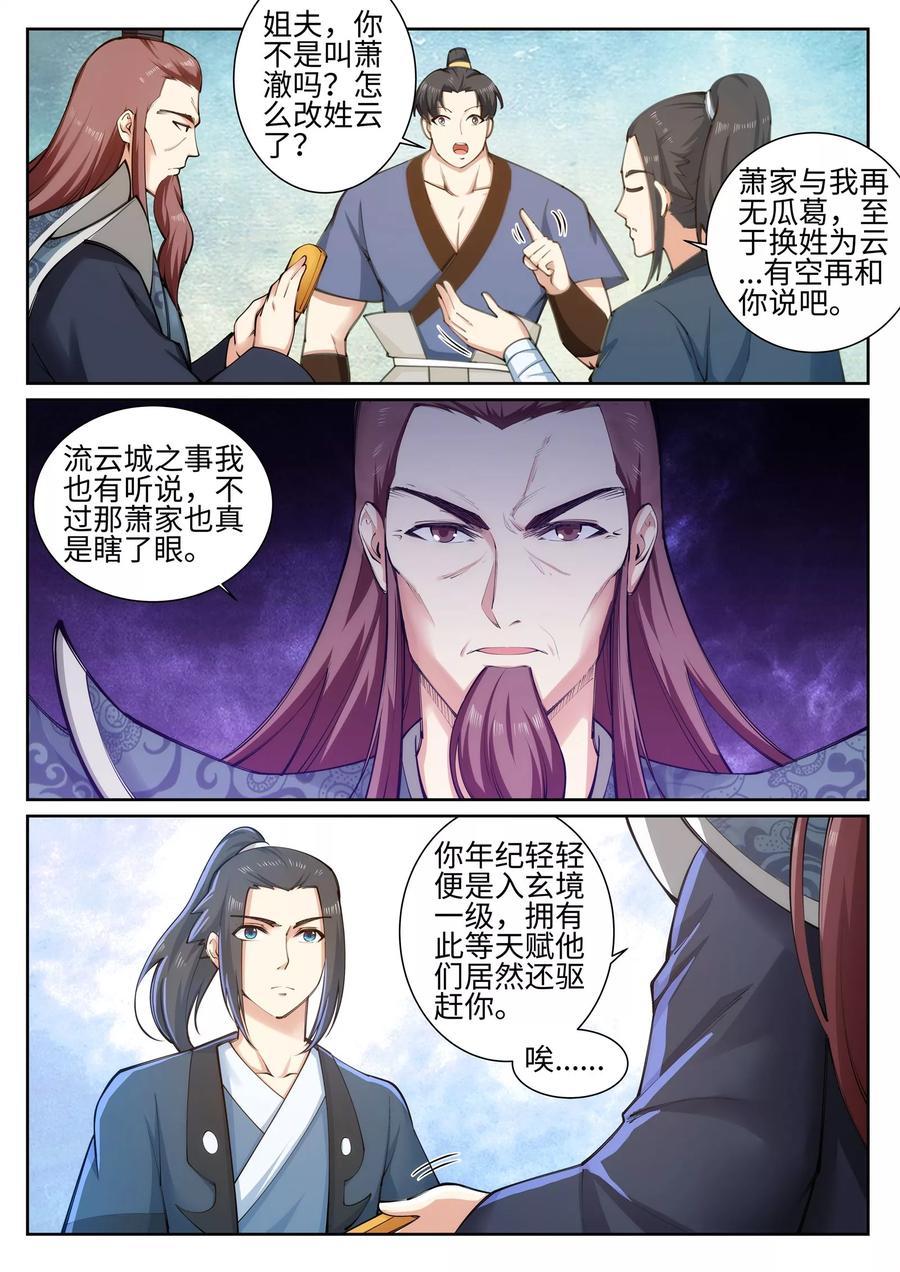 第52话 加入新月玄府3