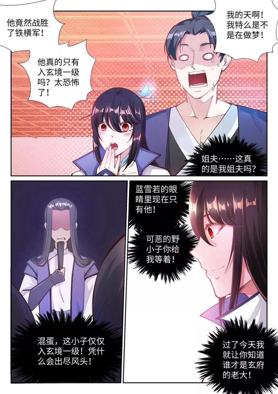 第64话 傲战陆斩南2