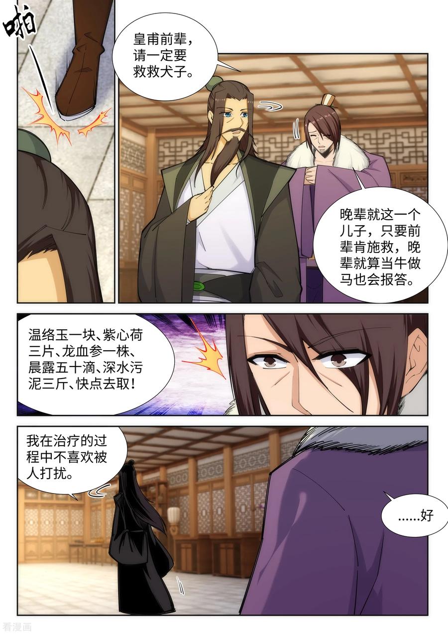 第79话 通天医术3