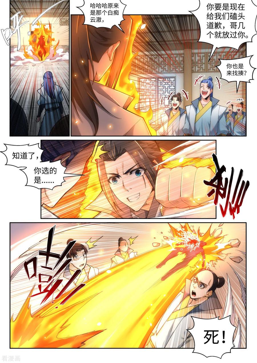 第111话 横扫1