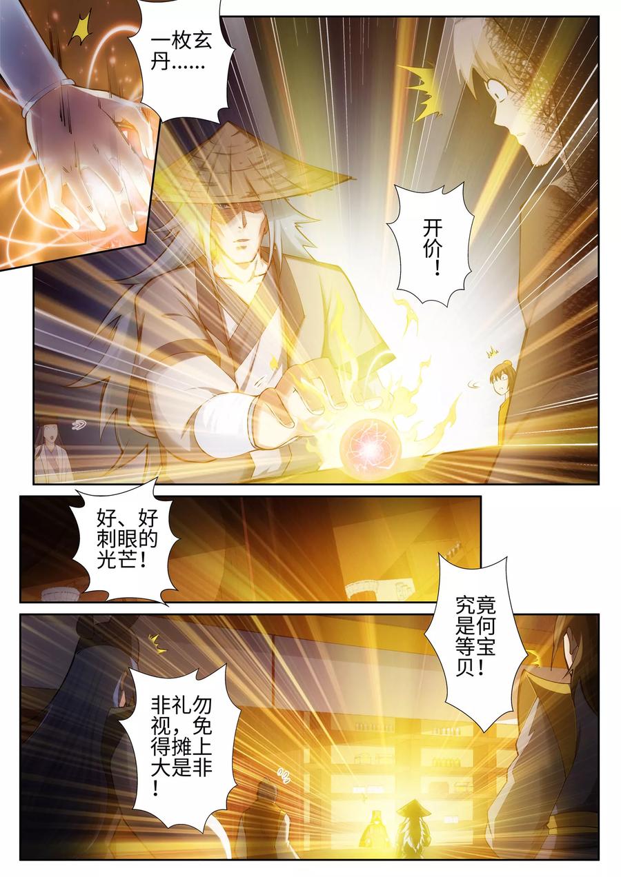第50话 虚张声势4