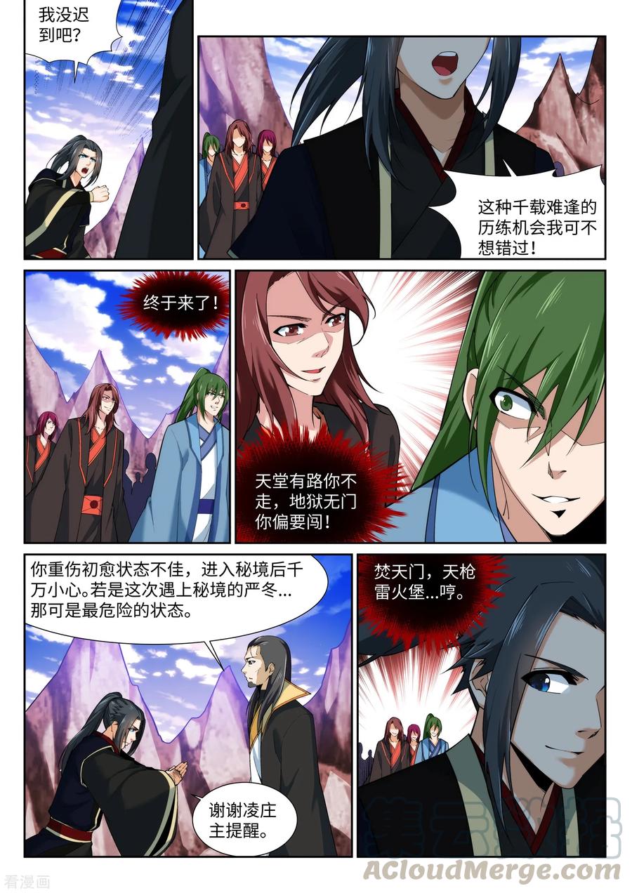 第151话 天池秘境2