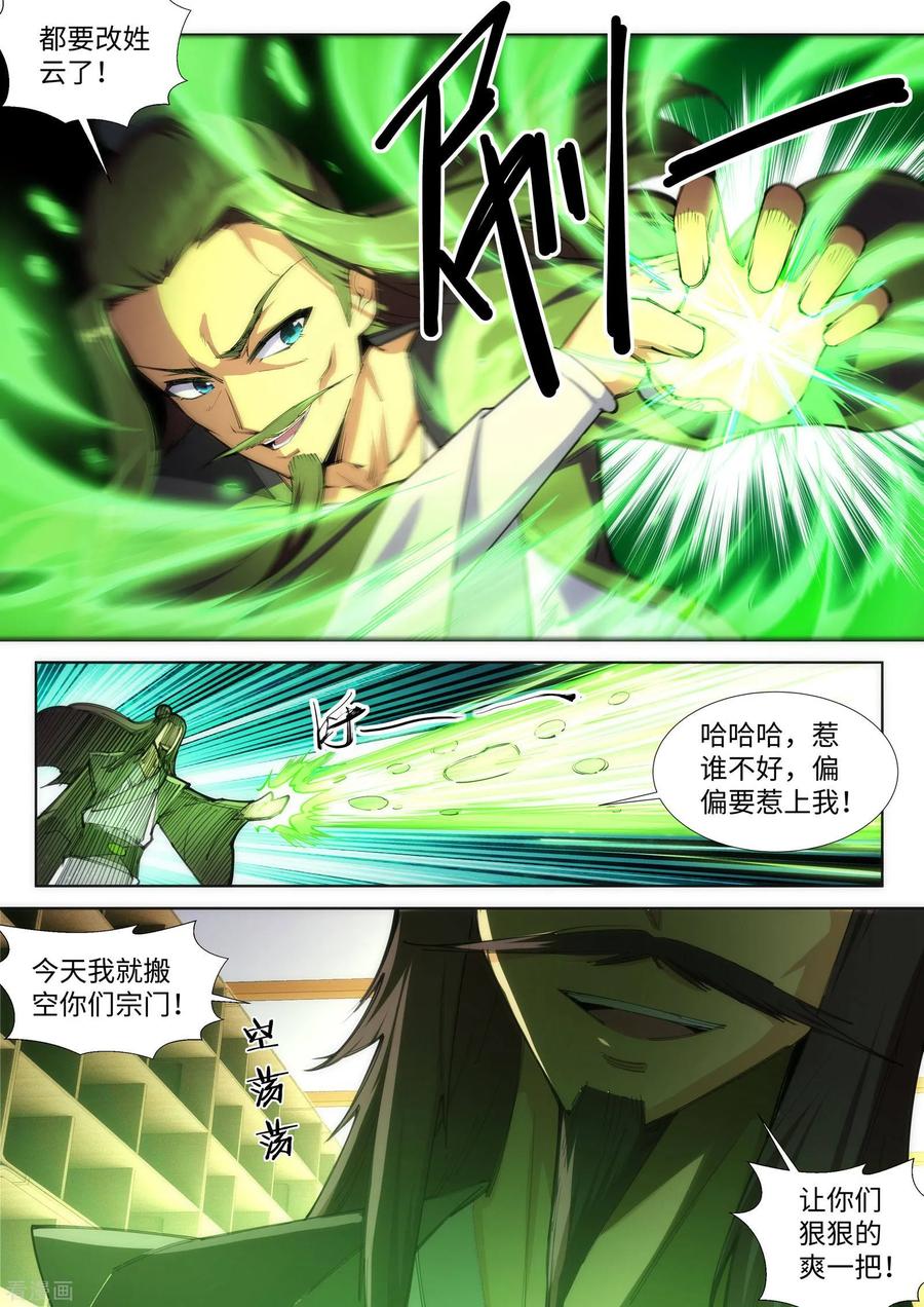 第83话 搜刮2