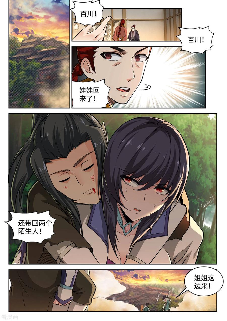 第90话 凤凰遗族23