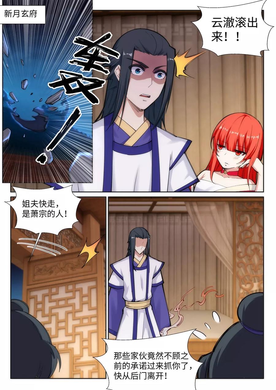 第73话 弥天大祸1