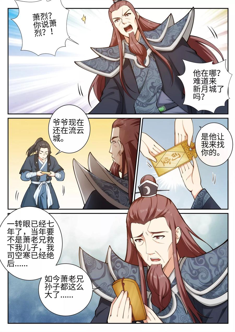 第52话 加入新月玄府2