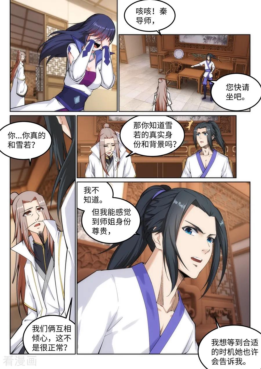 第118话 苍月4