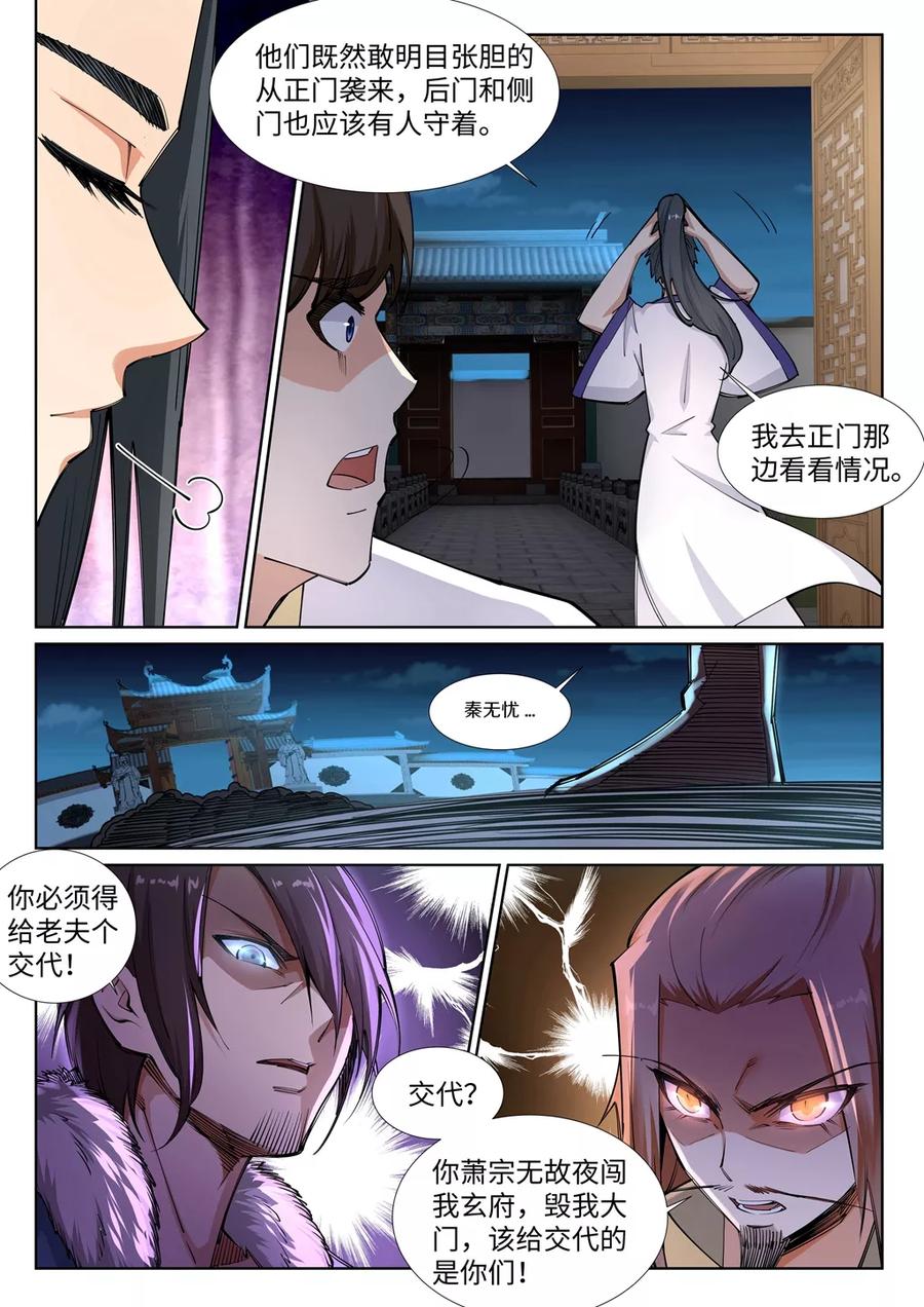 第73话 弥天大祸2