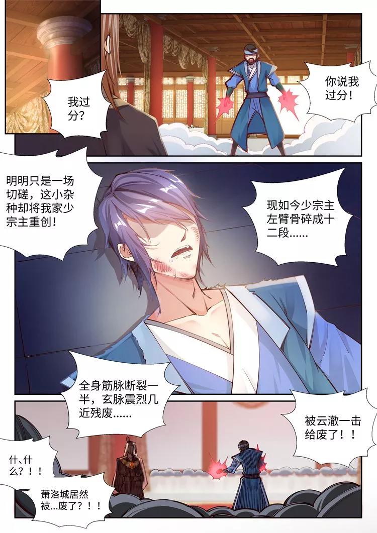 第70话 秦无忧1