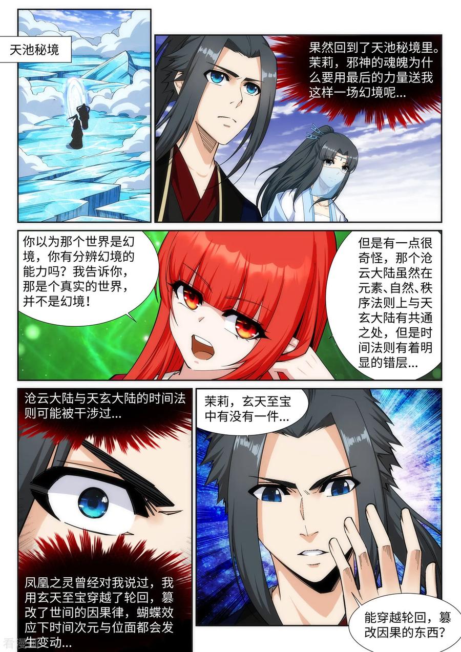 第159话 乍现的真相3