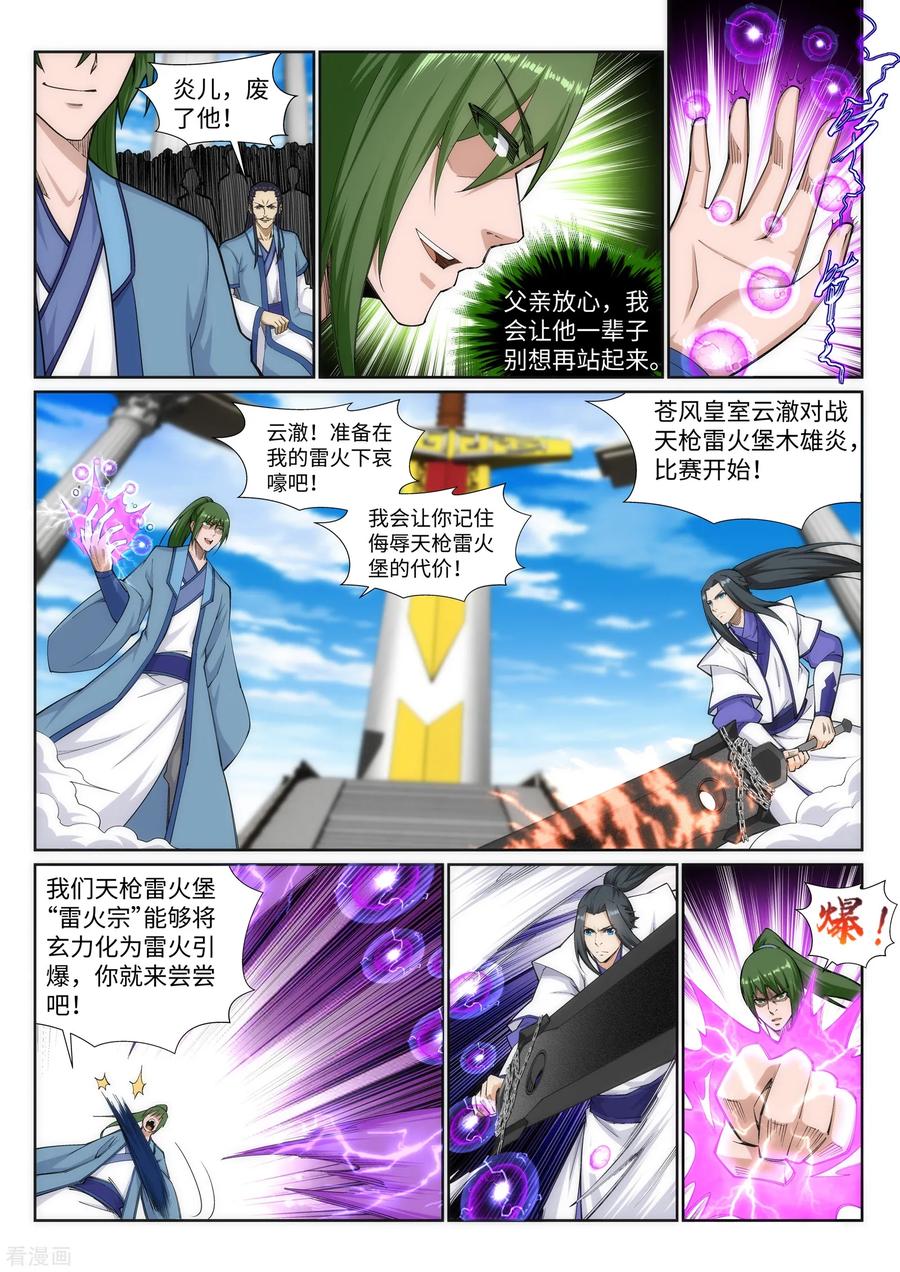 第138话 速战速决1