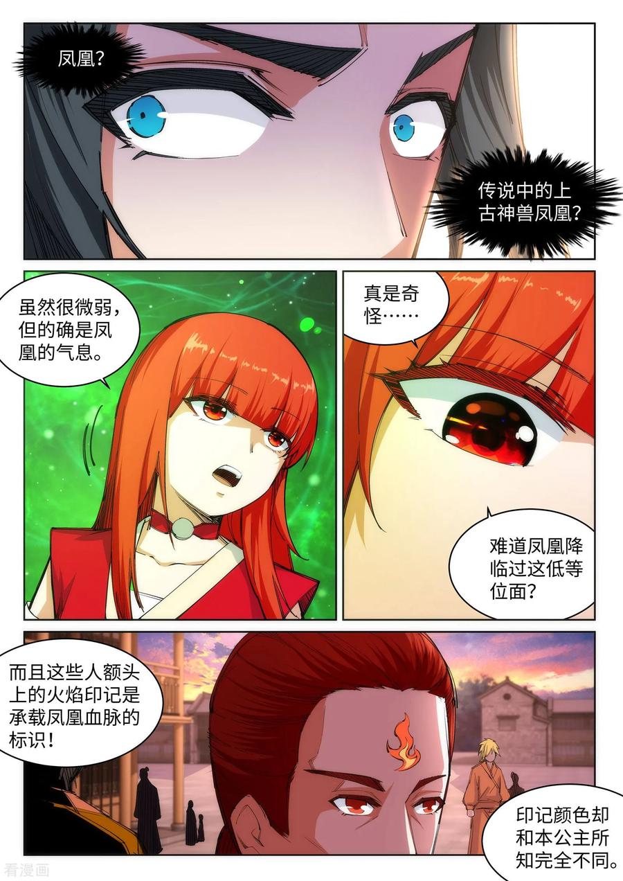 第91话 凤凰遗族31