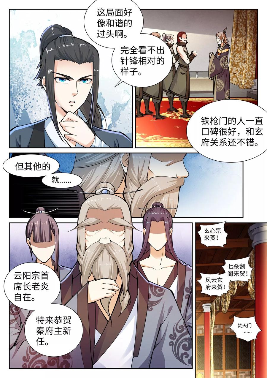 第55话 一战惊城12