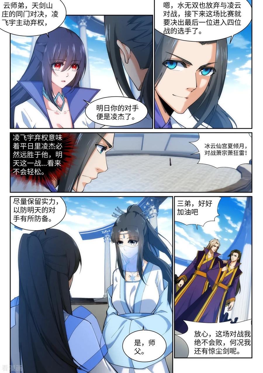 第141话 琉璃心、玲珑体1