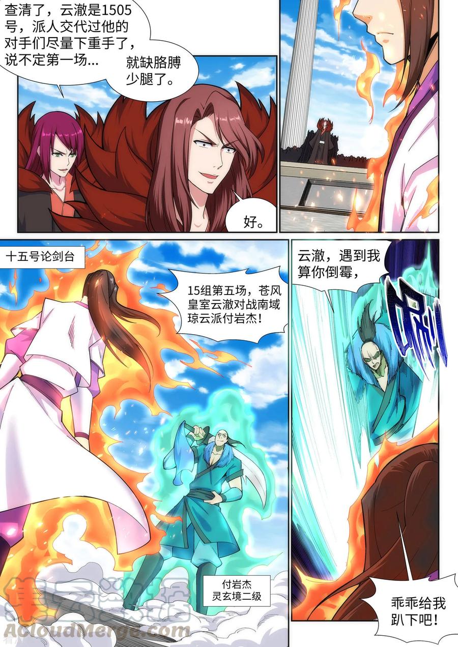 第135话 立威2