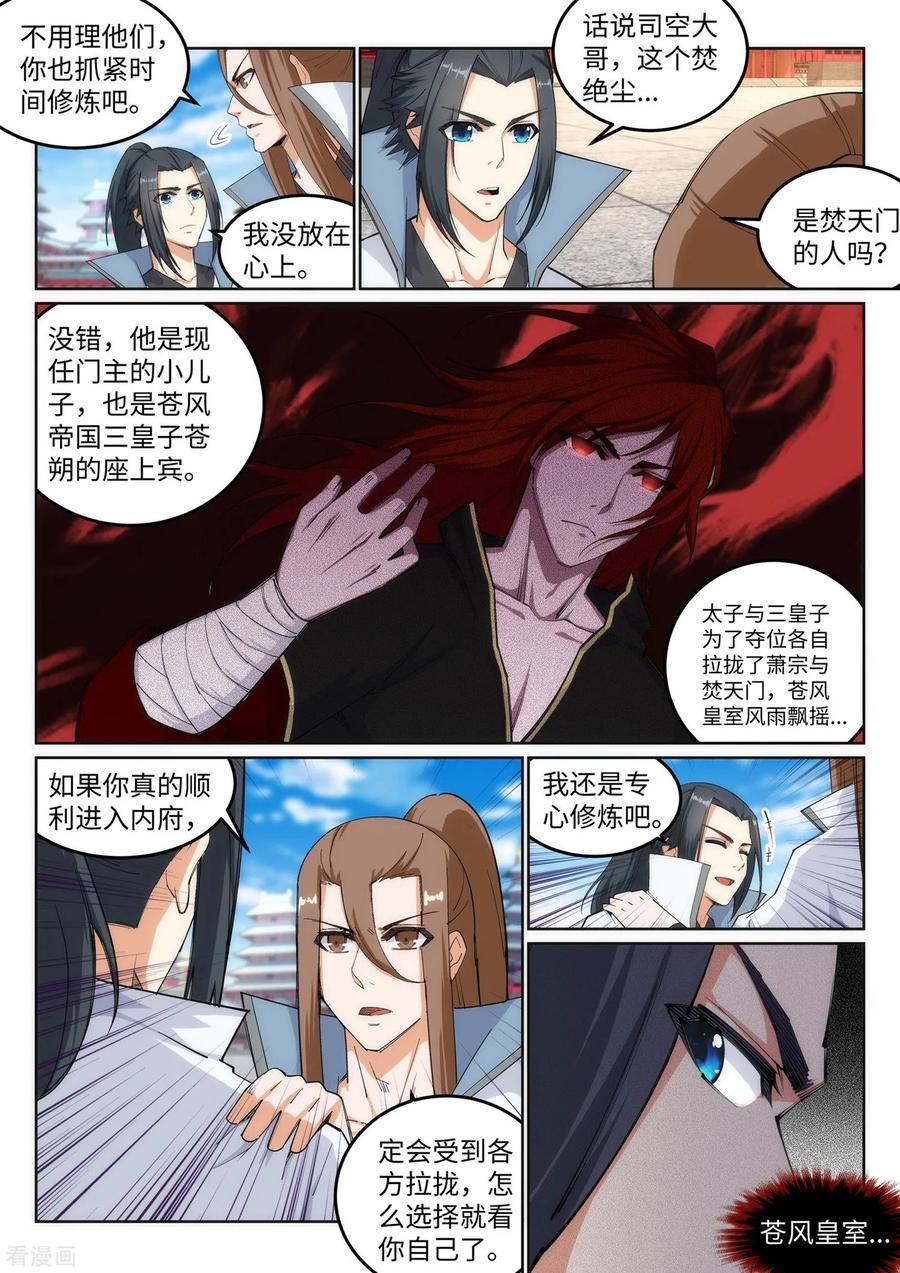 第109话 突破真玄境4