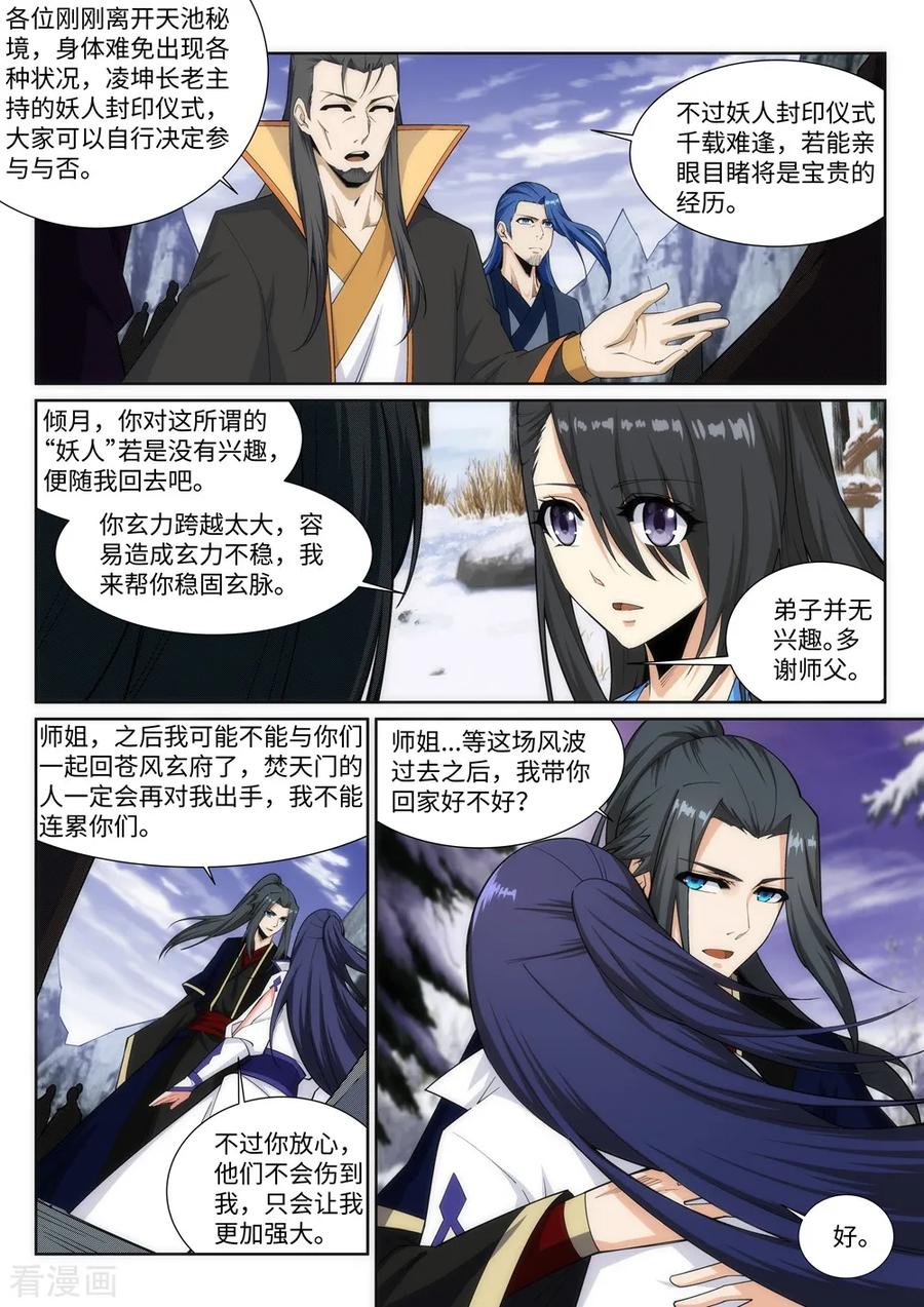 第160话 妖人惊变1