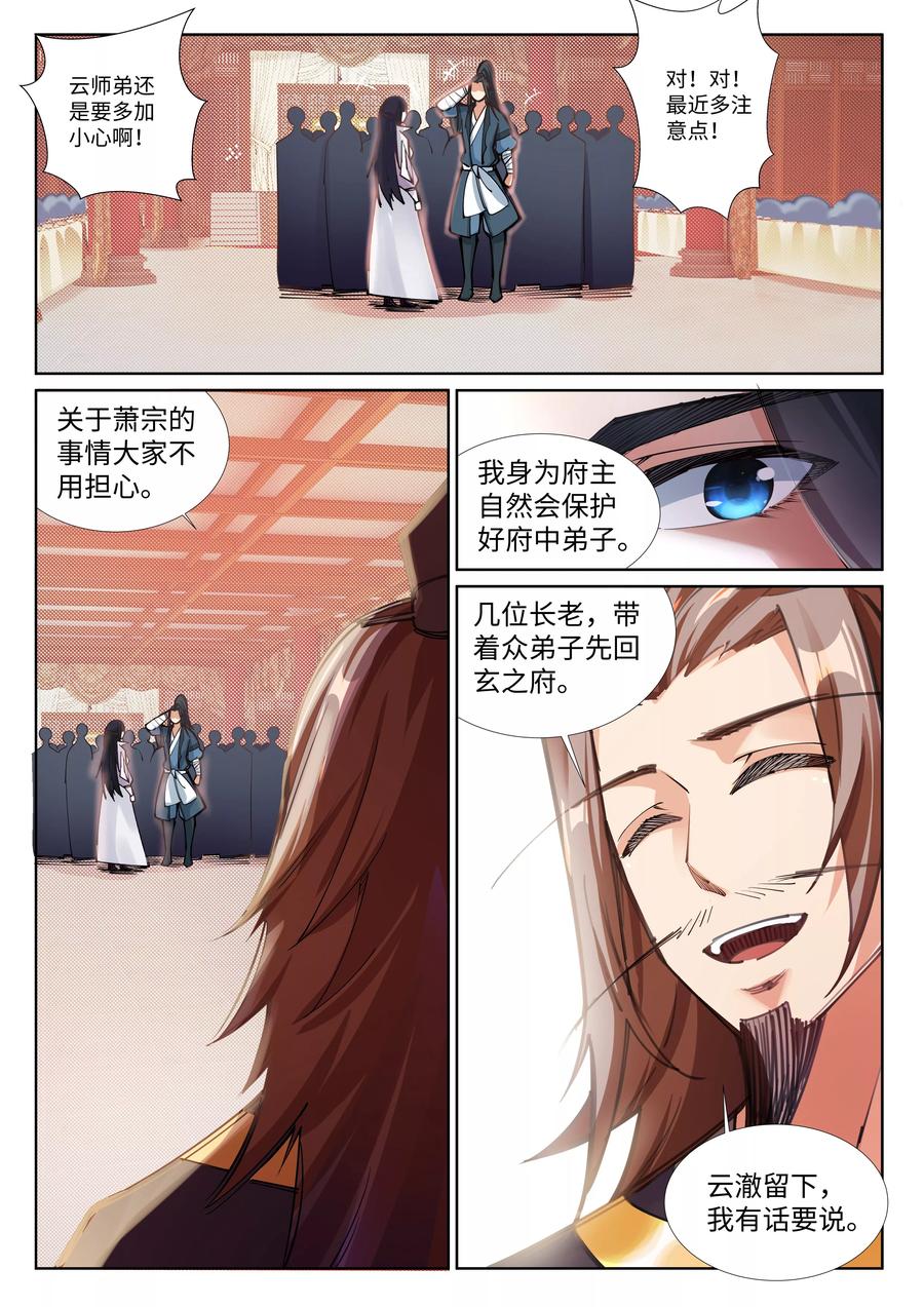 第71话 云澈的心思1