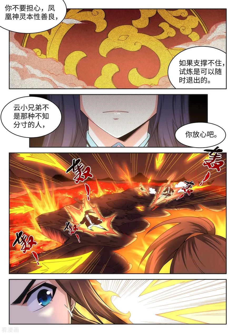 第97话 凤凰颂世典残卷42
