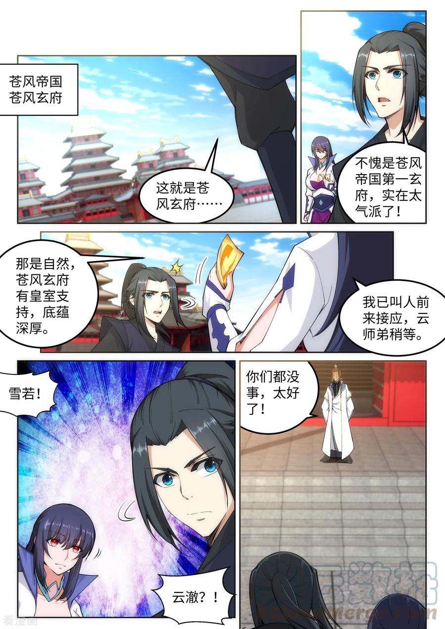 第104话 苍风皇城0