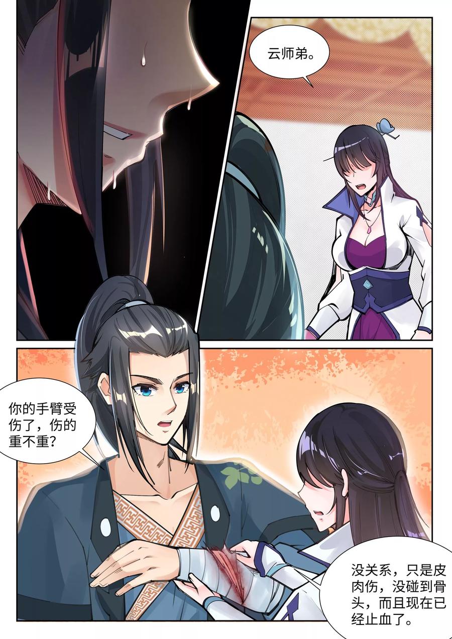 第66话 萧洛城4