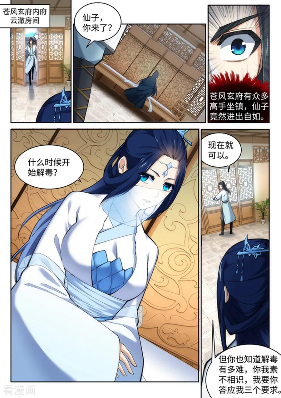 第113话 毒灵4
