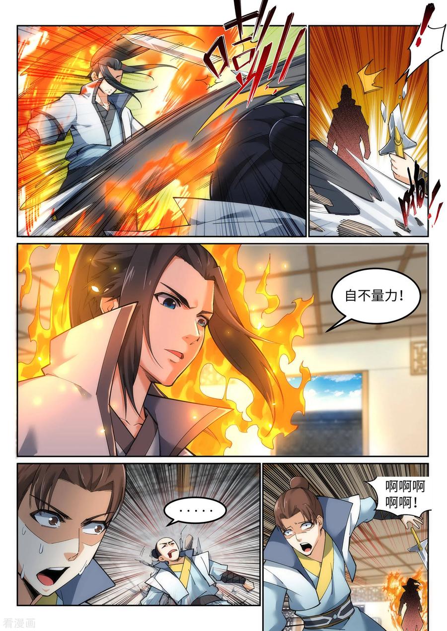 第111话 横扫3