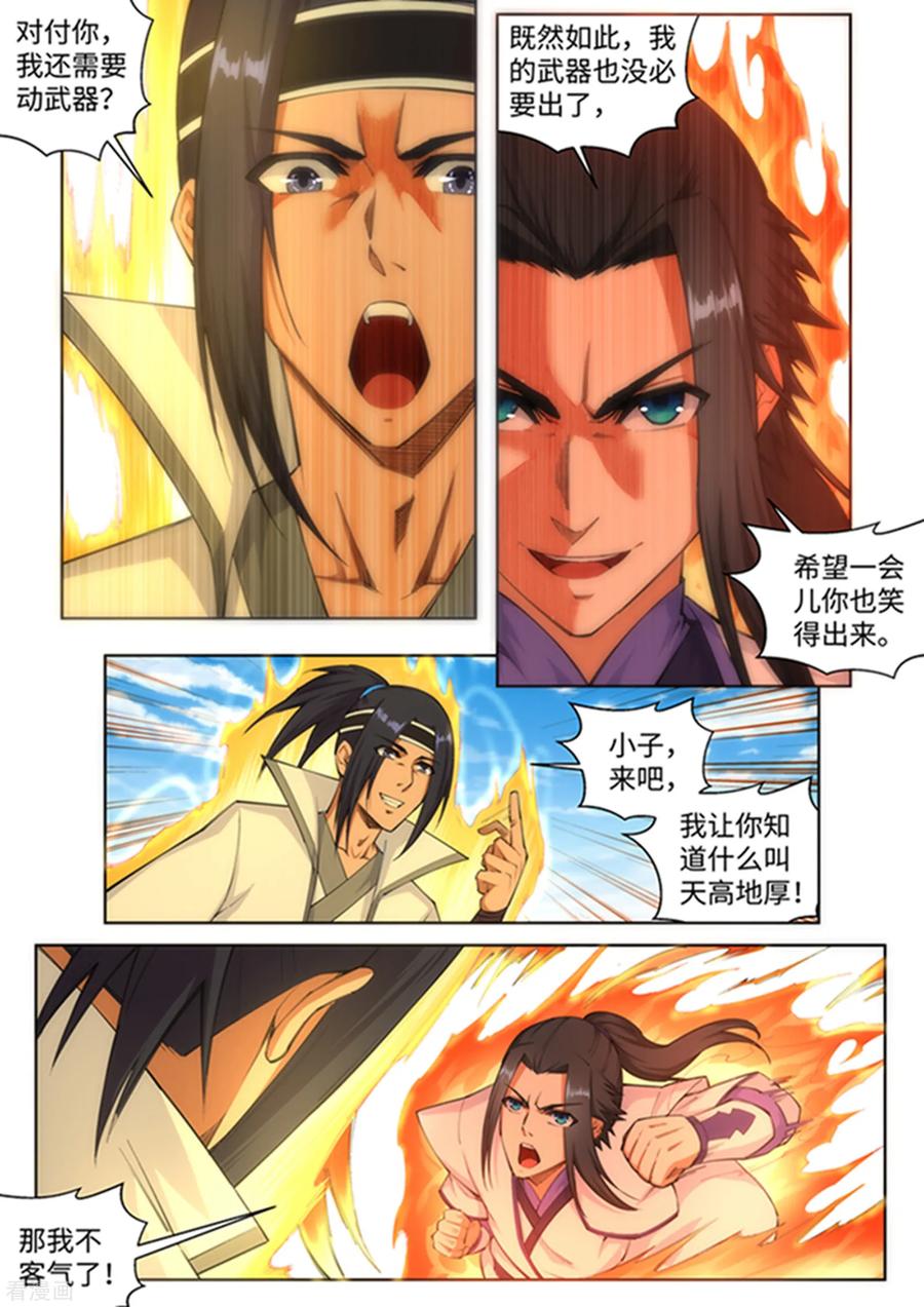 第116话 万众瞩目3