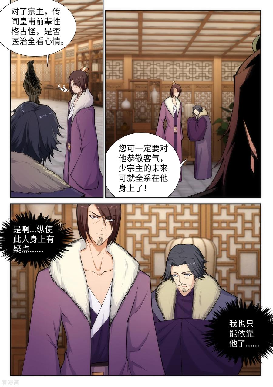 第79话 通天医术2