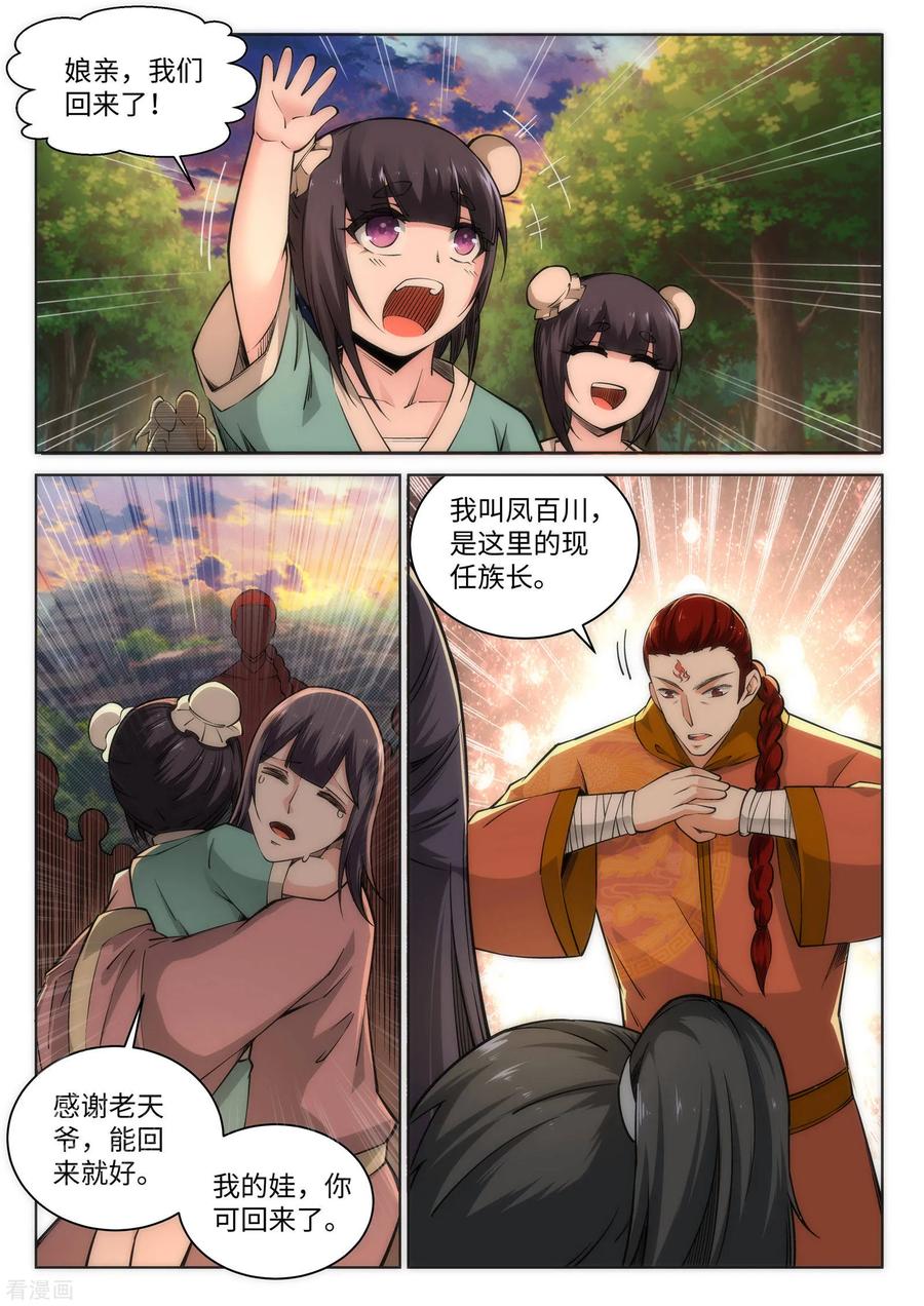 第90话 凤凰遗族24
