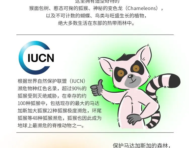 科普番外——马达加斯加2