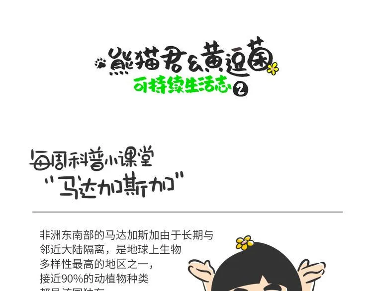 科普番外——马达加斯加0