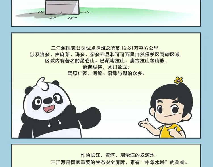 科普番外——美丽的三江源1