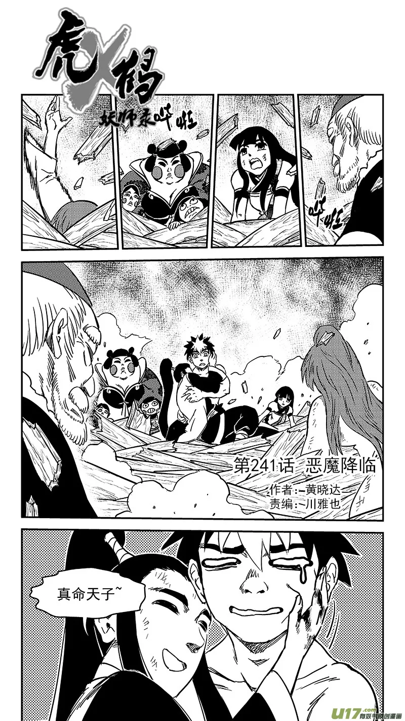241 恶魔降临0
