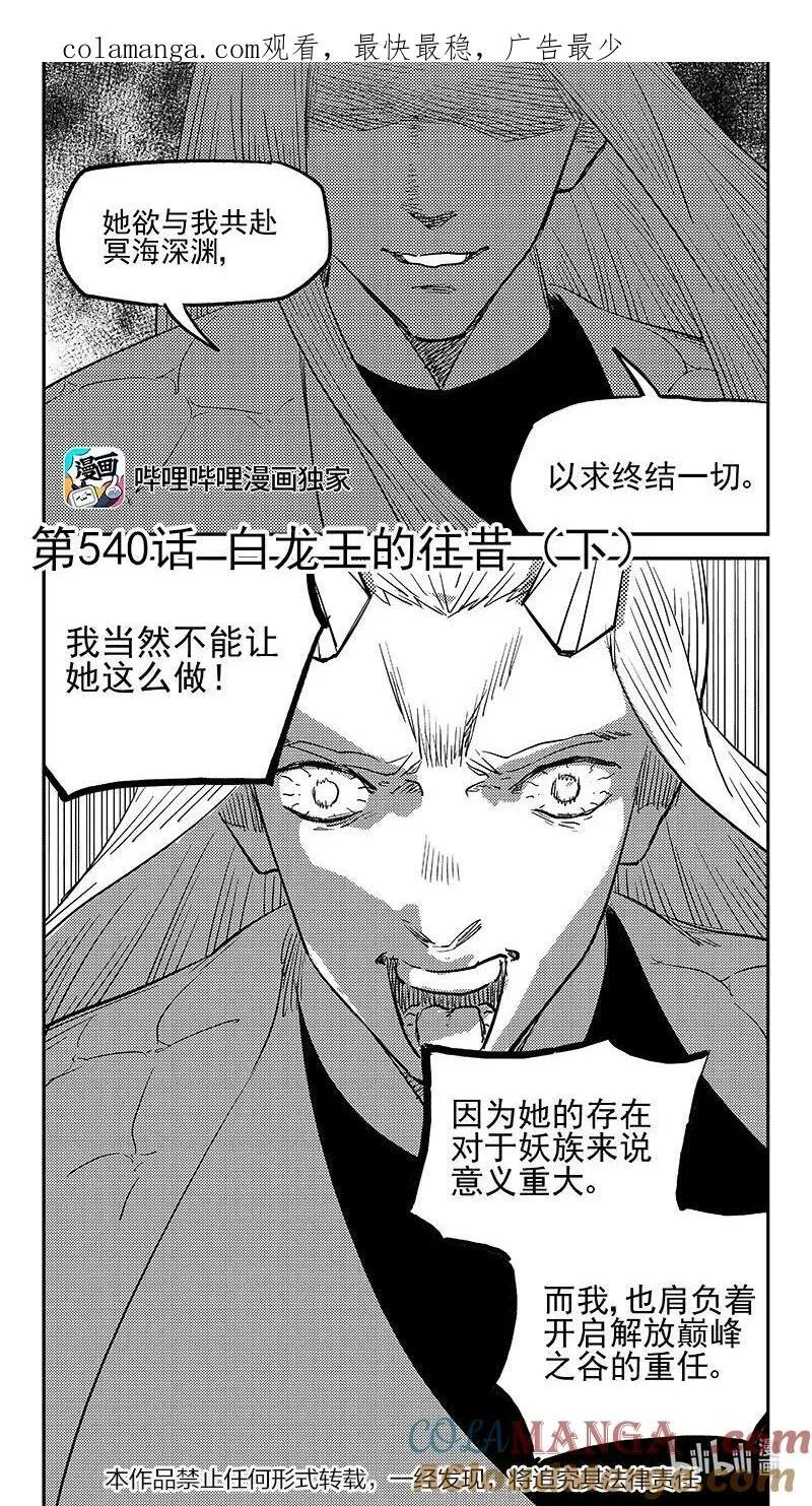 540 白龙王的往昔（下）0