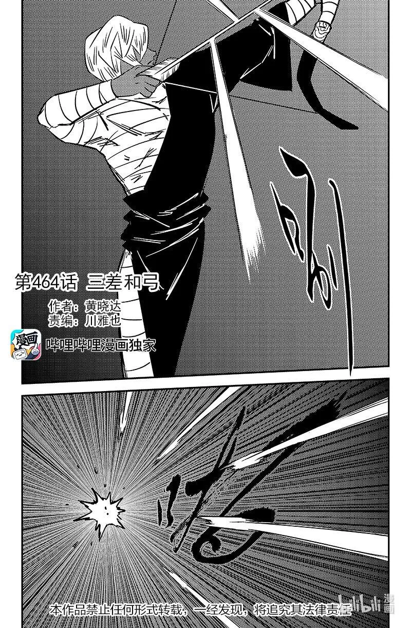 464 三差和弓0