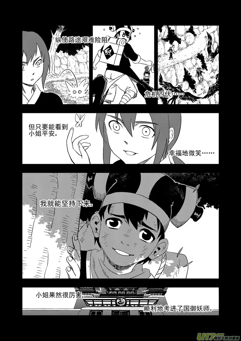 170 二掌柜对幸子1