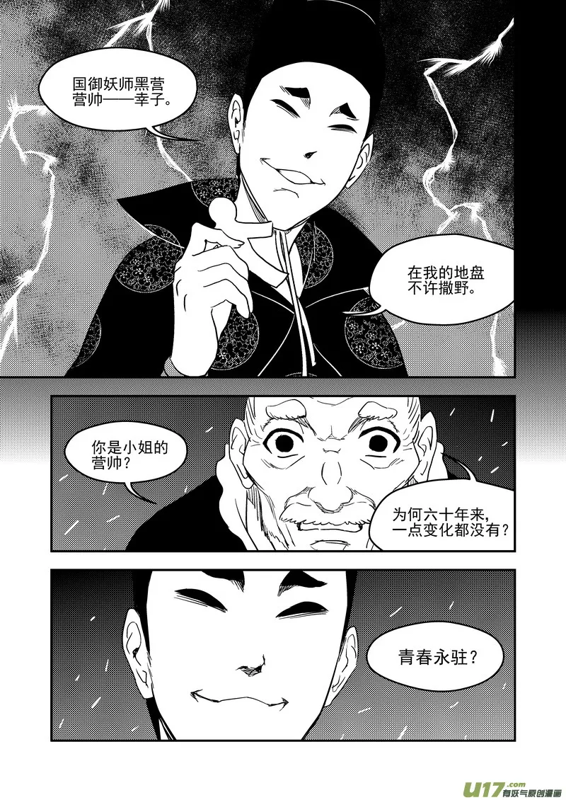 170 二掌柜对幸子4