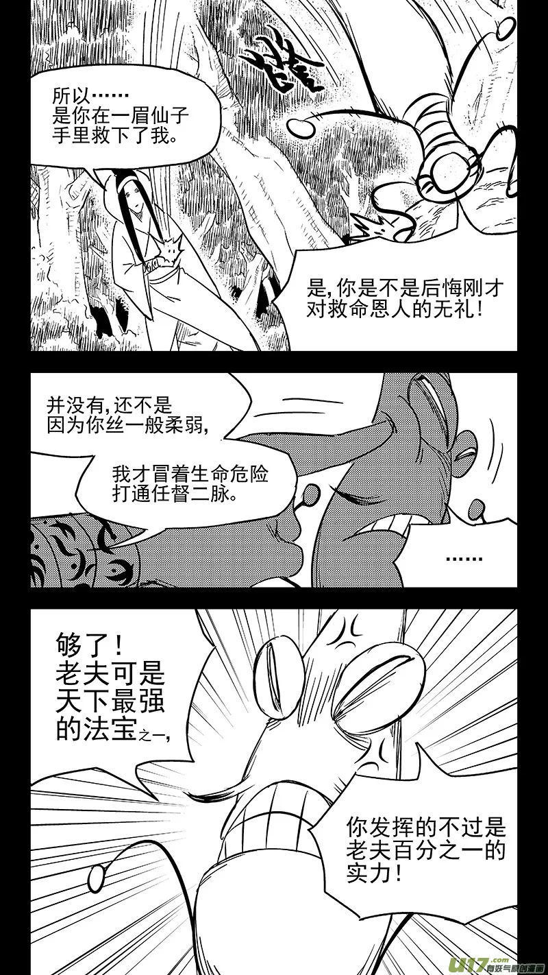 第357话 危（上）2