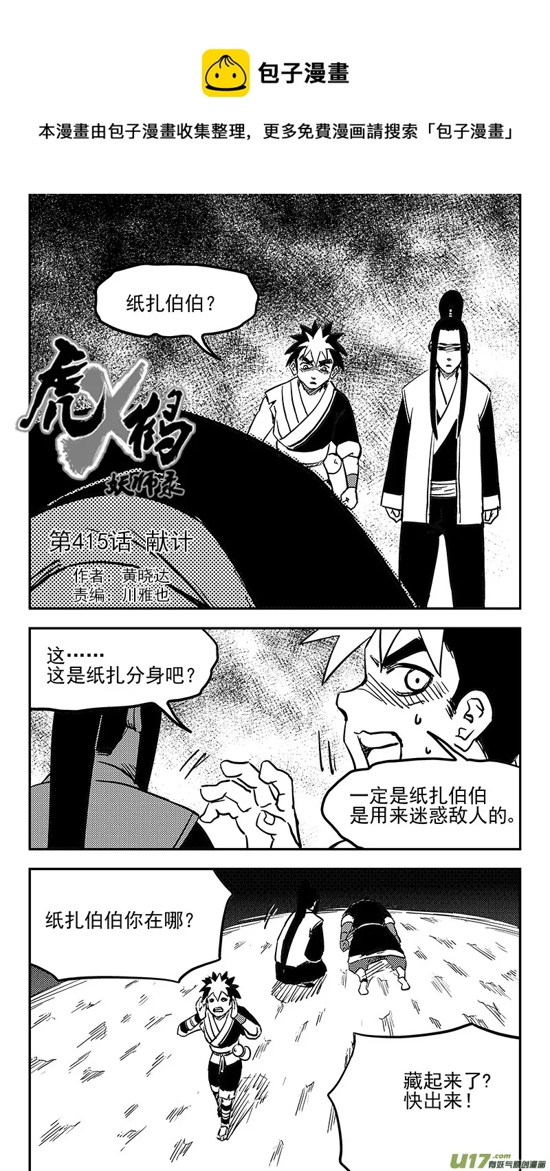 第415话 献计0