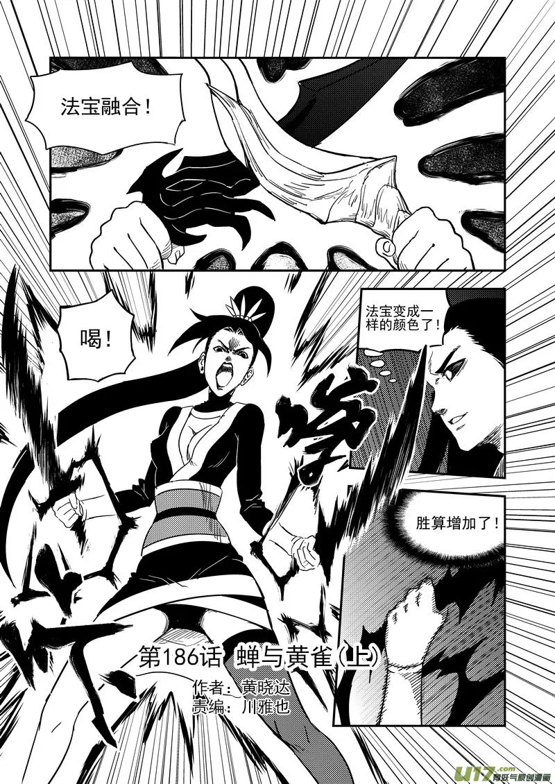 186 蝉与黄雀（上）0