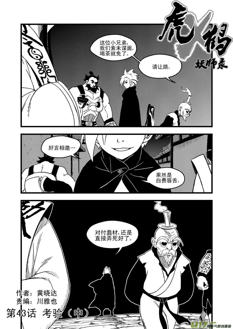 43 考验（中）0