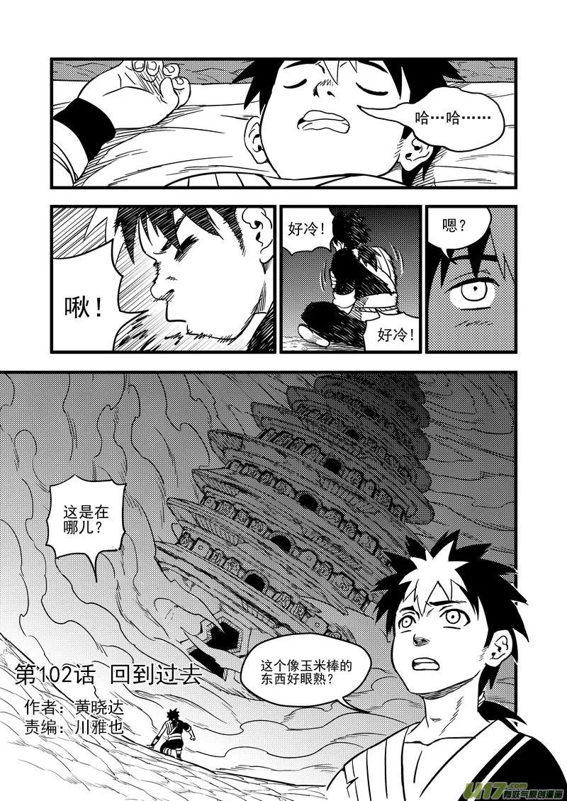 102 回到过去4