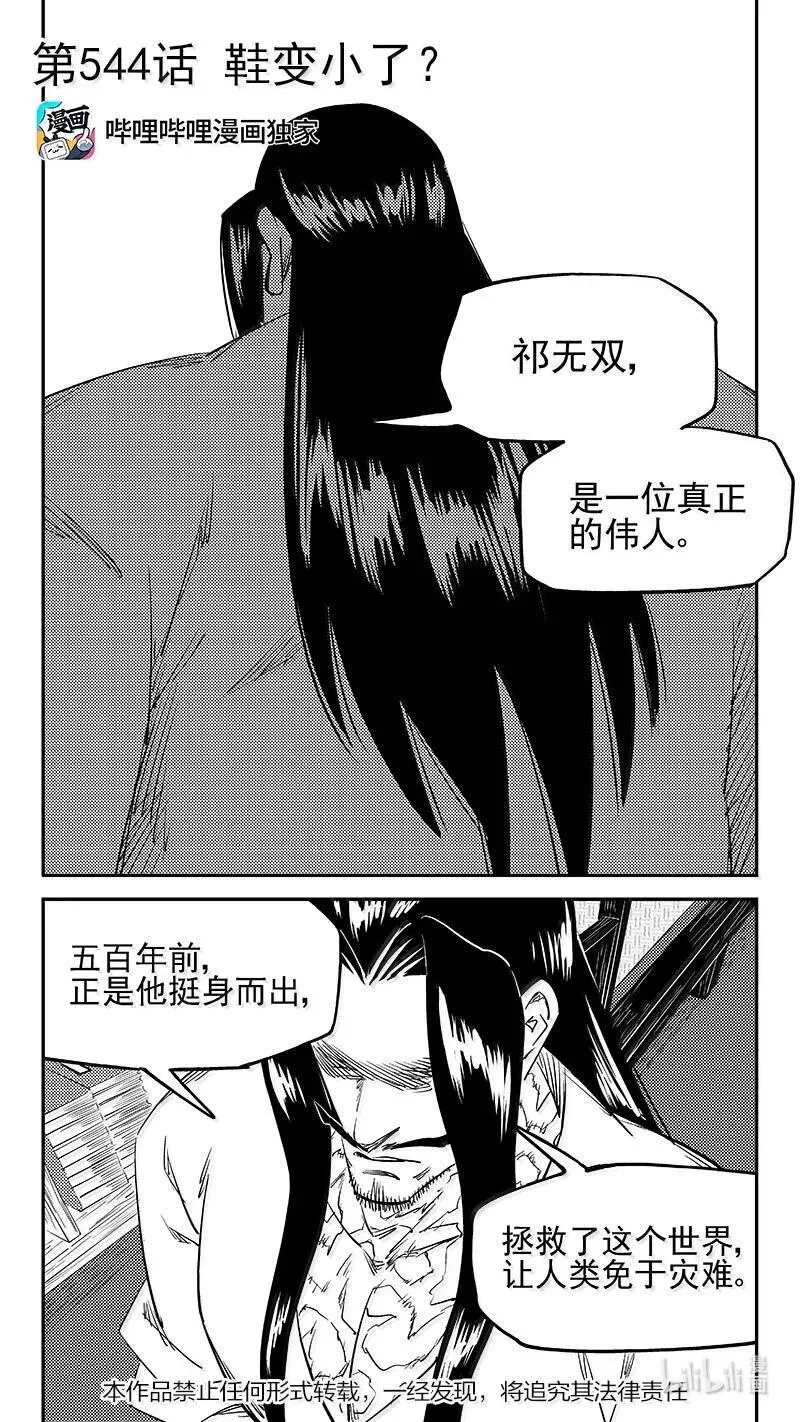544 鞋变小了？1