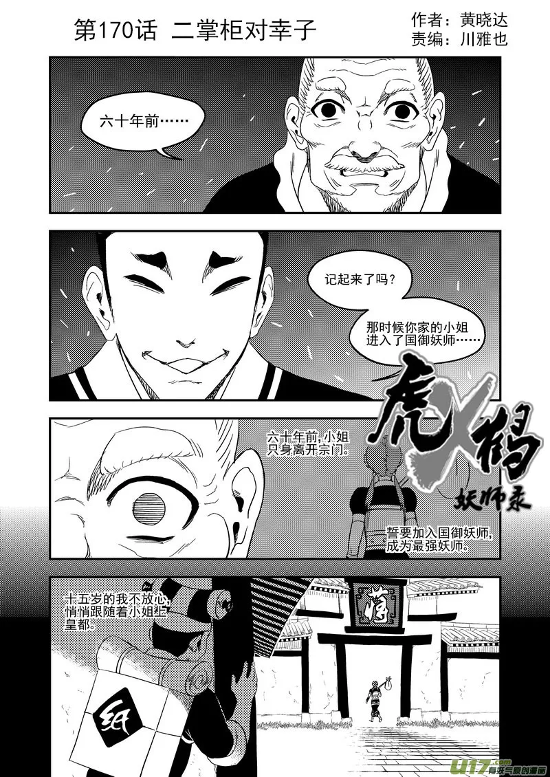 170 二掌柜对幸子0