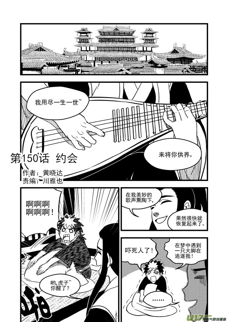 150 约会2