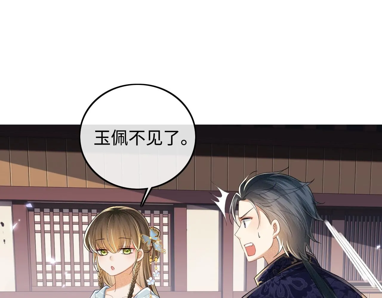 第81话 乞巧节邀约4