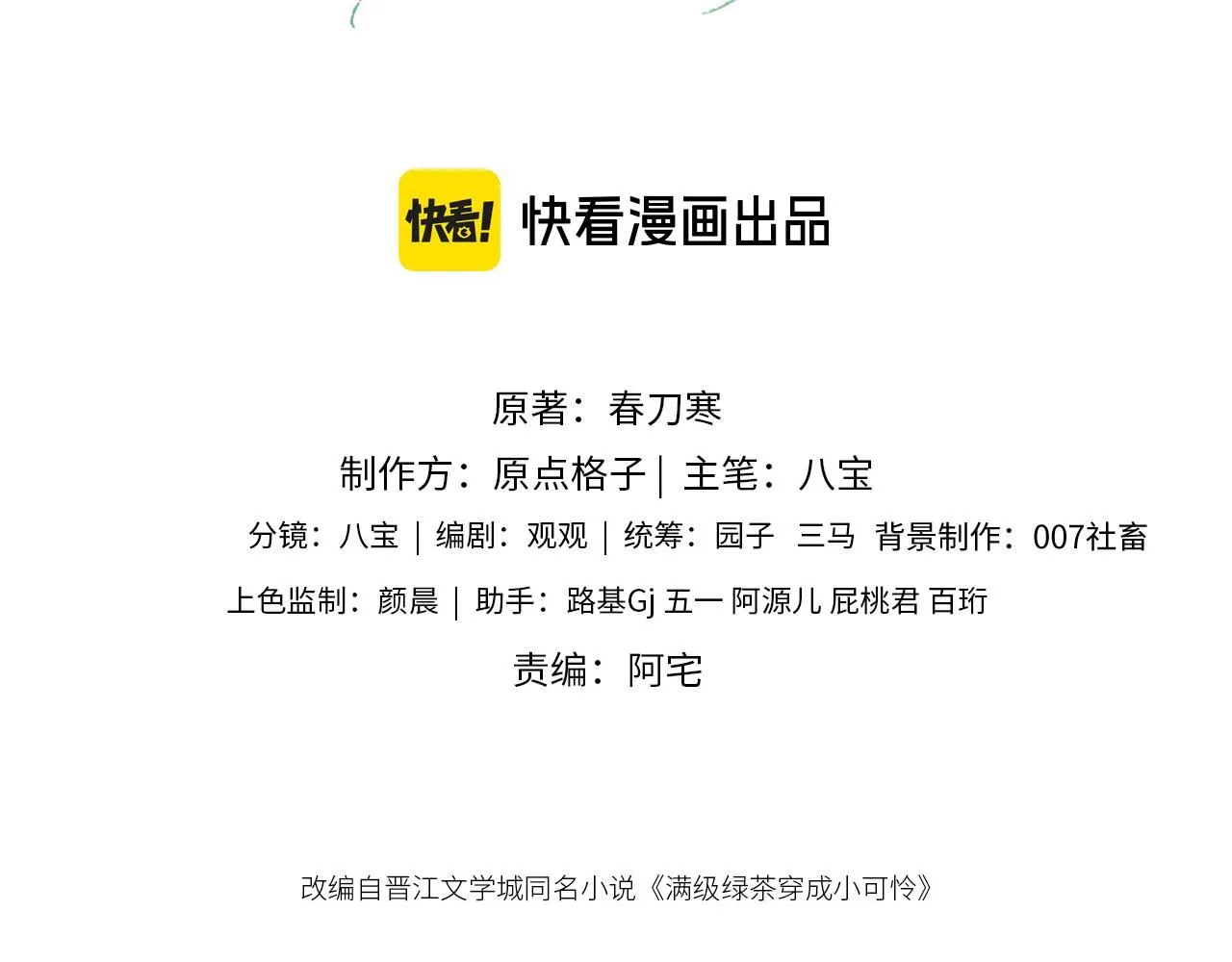 第81话 乞巧节邀约2